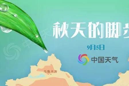 太原历史入秋时间