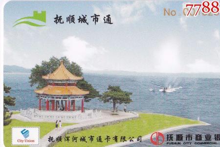 办优惠公交卡需要什么条件大连