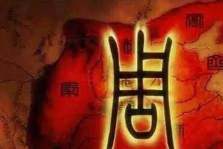 西周改成了晋吗