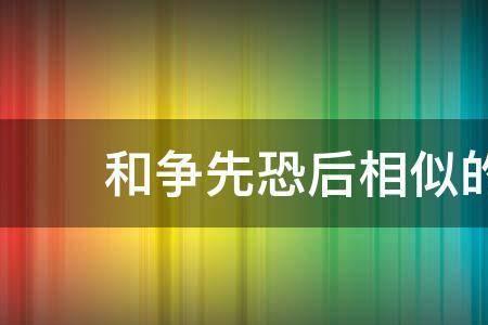 自言自语相似的成语有哪些