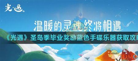 光遇圣岛季节结束后有什么奖励