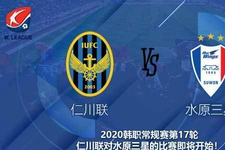 仁川联 战术特点