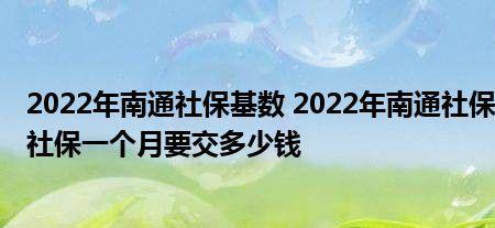 常州社保南通可以用吗
