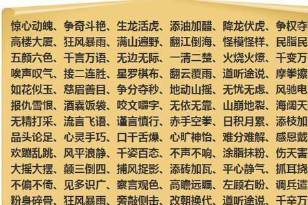 带有宣传意思的成语