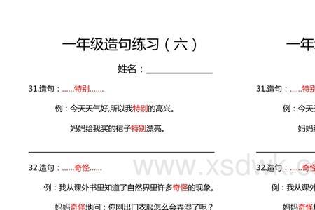 后来造句一年级