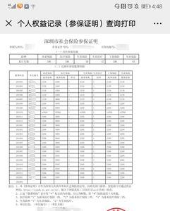 社保凭证截图怎样找