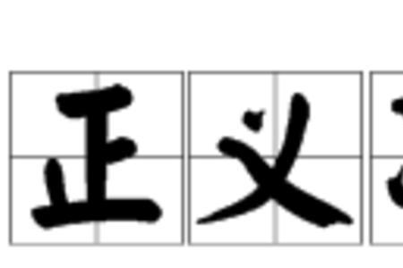 万分敬畏是成语吗