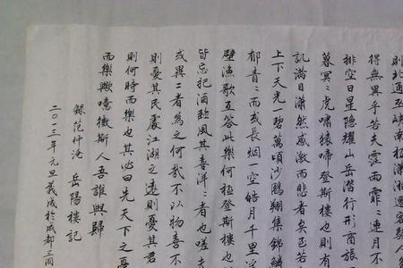岳阳楼记的互文