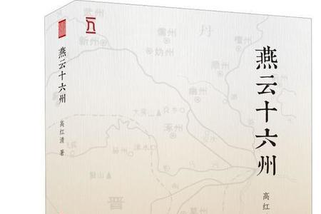 廊坊是燕云十六州的哪里