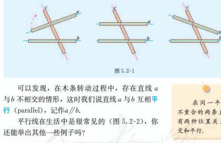 两条平行线中的平行线是否相等