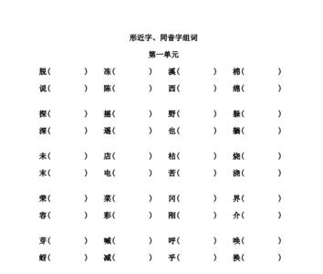 骄的形近字和同音字哪些