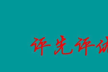 单位取消评优评先对个人的影响