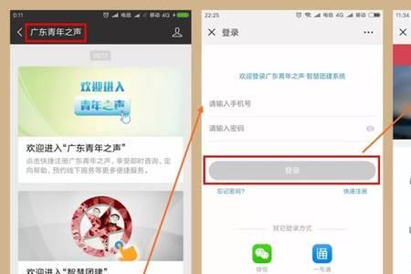 智慧团建手机端登录入口