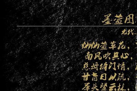 带晴和萱的诗词