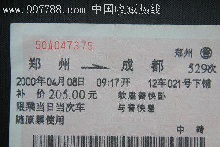 驻马店到郑州火车停运了吗