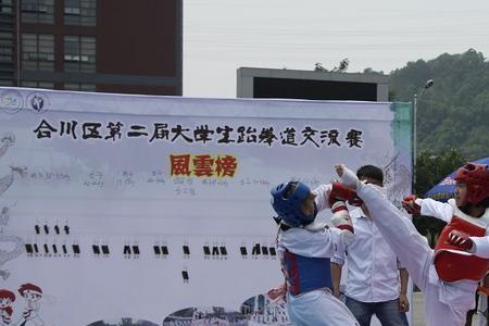 大学社团跆拳道怎么样