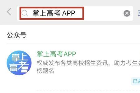 山西高考报名单招如何注册