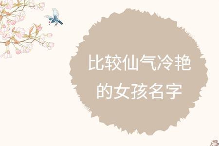 5 谁有水字旁好听的女孩名