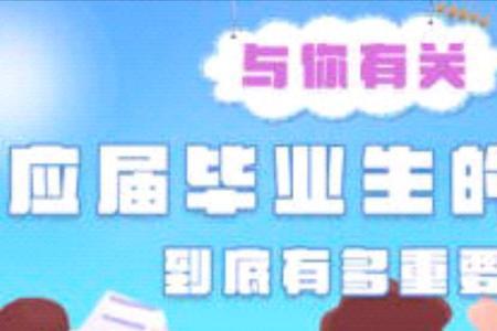 应届毕业生身份转变感受