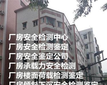 商铺房屋安全检测报告哪里办
