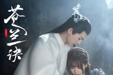 小兰花跟长珩凡间成婚第几集