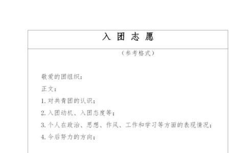 入团志愿书发展对象的主要表现