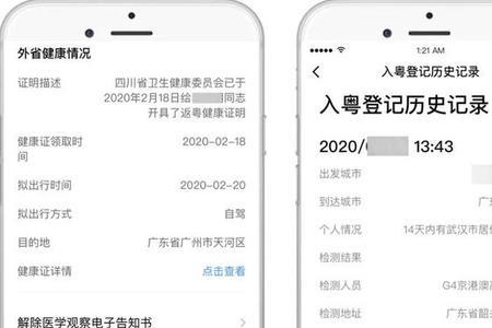 怎样查看家庭成员的粤康码