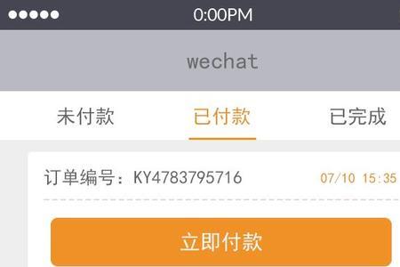 为什么订单号出来后却支付不了