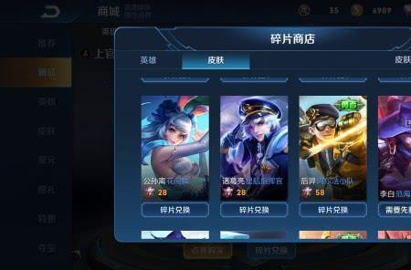 碎片商店更新小乔多久上架