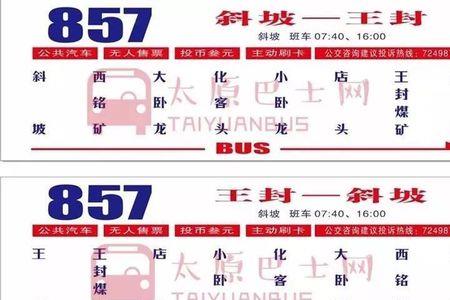 太原1路车10月11日恢复通行吗