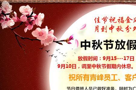 中秋节晚会通知