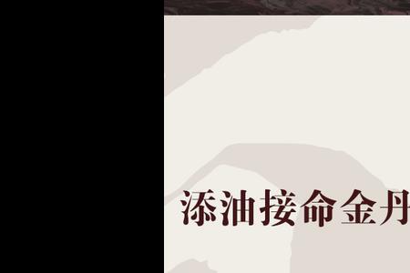 何为金丹大道