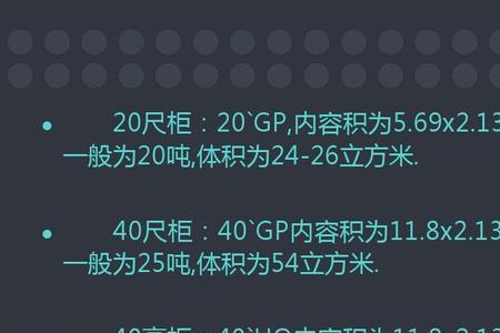 53hq集装箱尺寸