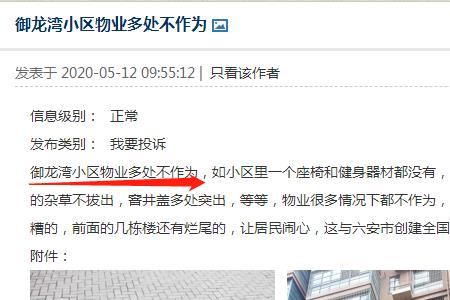 小区门卫态度恶劣怎么投诉