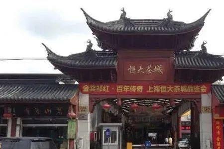上海十大茗茶楼