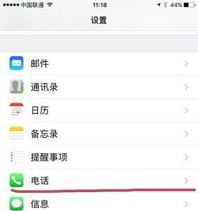 苹果13如何消除呼叫转移标识