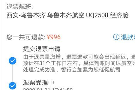 航班取消退票有效时间