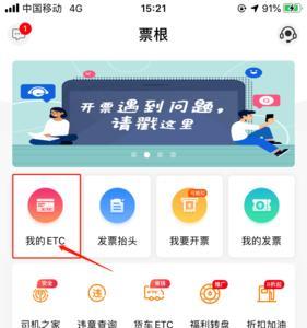如何查询etc办理信息
