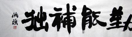 巧能补拙什么意思