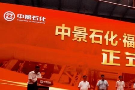 中景石化是国有企业吗