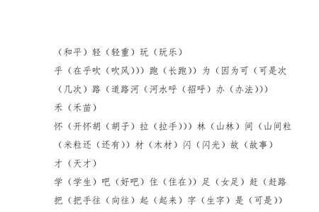 时的形近字组词一年级
