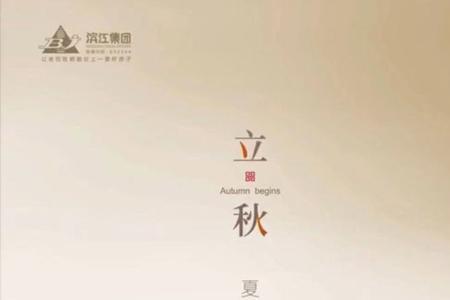 古人立秋感悟