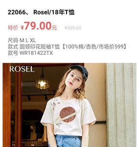 rosel女装什么档次