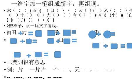 云加一笔一共有几个字