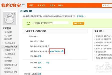 一个支付宝可以绑定几个淘宝号