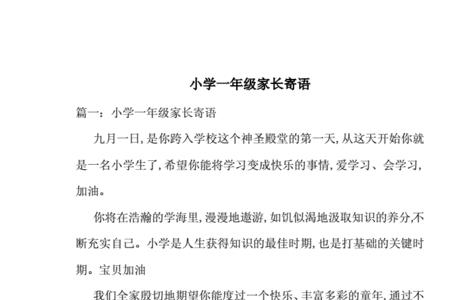 家长寄语写什么