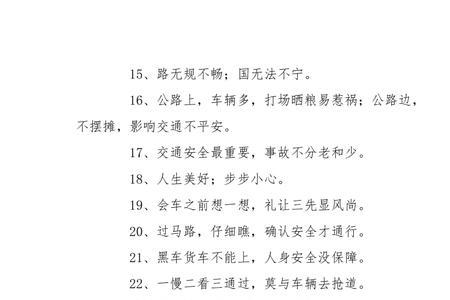 红绿灯顺口溜6句简短