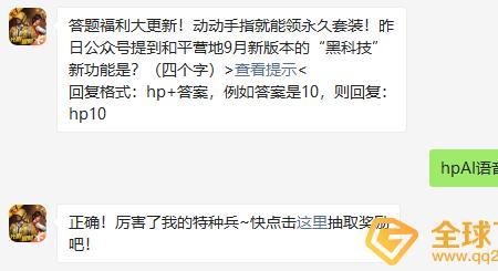 和平营地的ai语音队友能听到吗
