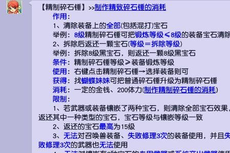 梦幻西游怎么升级宝石锤