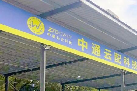 中通快运一天的仓储费多少